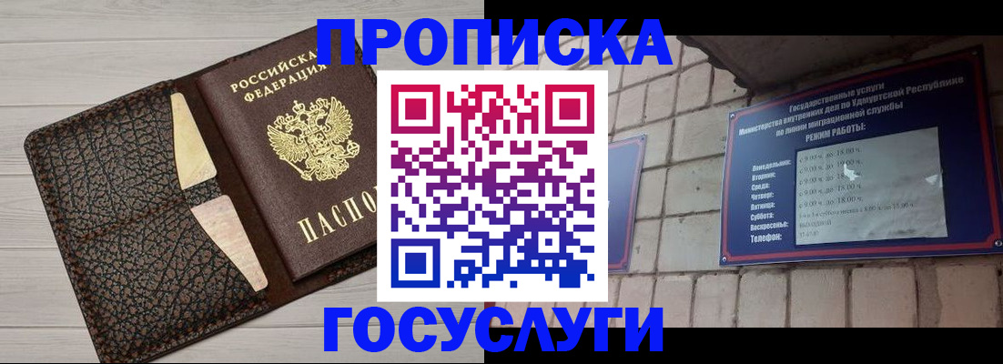 временная регистрация в Липецке