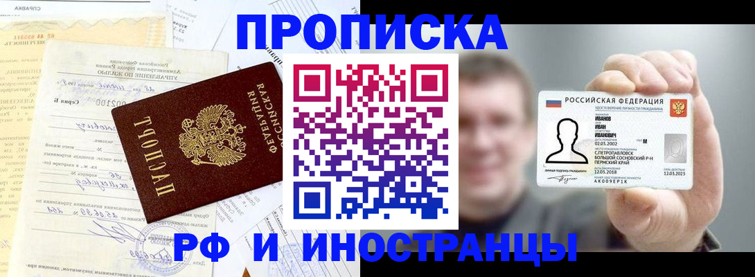 прописка гарантия в Липецке