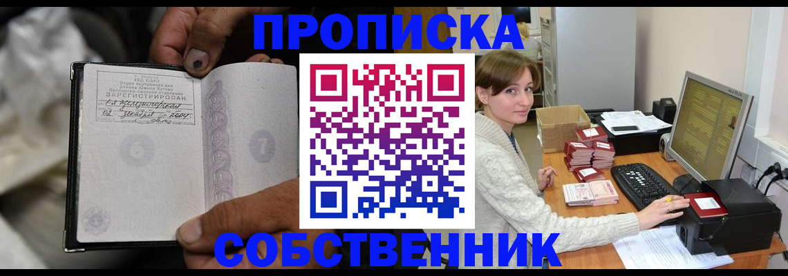 прописка регистрация в Липецке