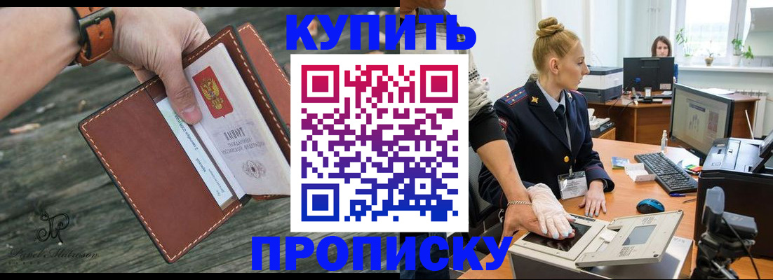 прописка от собственника в Липецке
